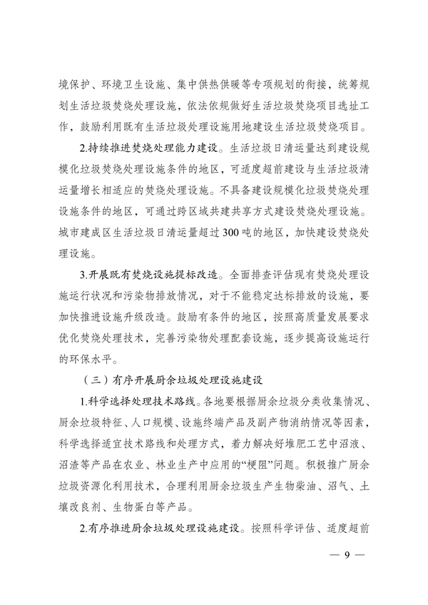 《“十四五”城鎮生活垃圾分類和處理設施發展規劃》(圖9)