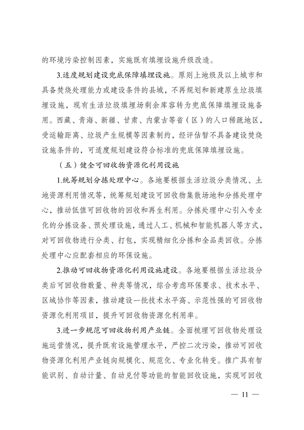 《“十四五”城鎮生活垃圾分類和處理設施發展規劃》(圖11)