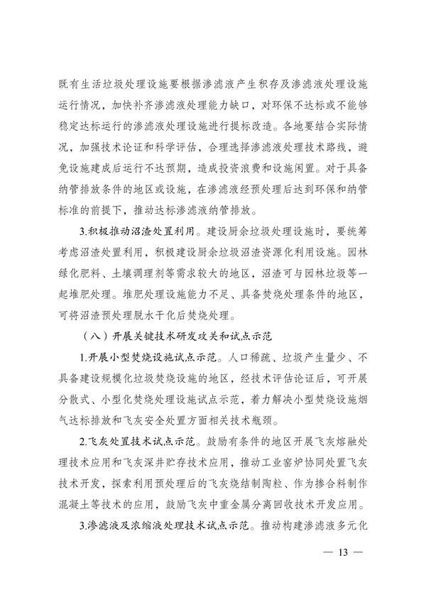 《“十四五”城鎮生活垃圾分類和處理設施發展規劃》(圖13)