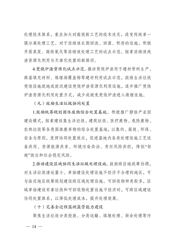 《“十四五”城鎮生活垃圾分類和處理設施發展規劃》(圖14)