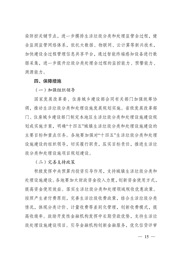 《“十四五”城鎮生活垃圾分類和處理設施發展規劃》(圖15)