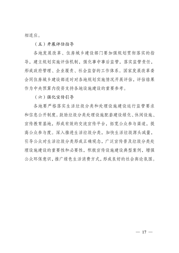 《“十四五”城鎮生活垃圾分類和處理設施發展規劃》(圖17)