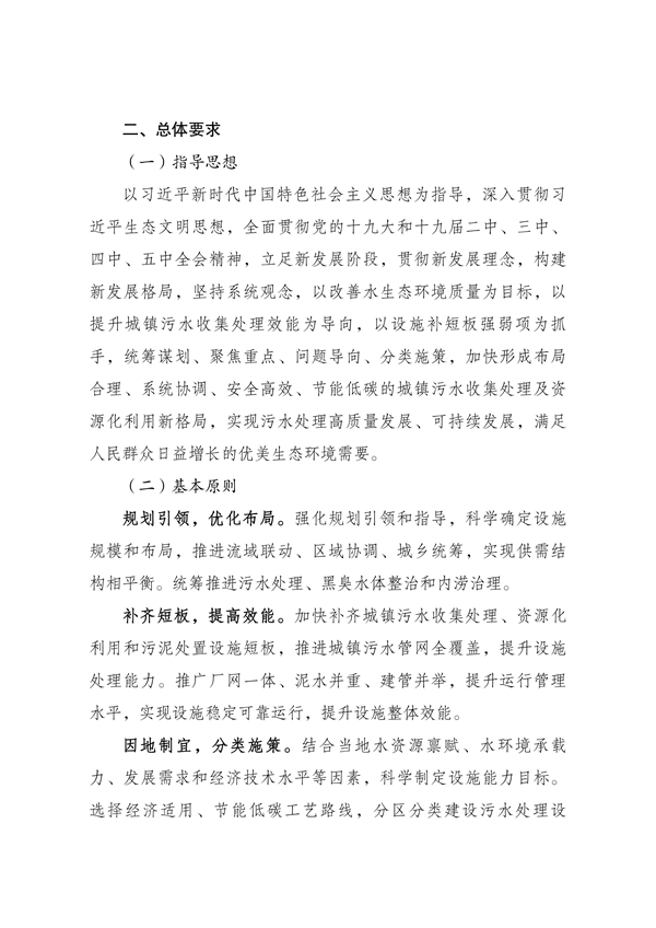 《“十四五”城鎮污水處理及資源化利用發展規劃》(圖5)