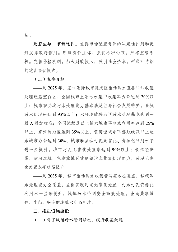 《“十四五”城鎮污水處理及資源化利用發展規劃》(圖6)