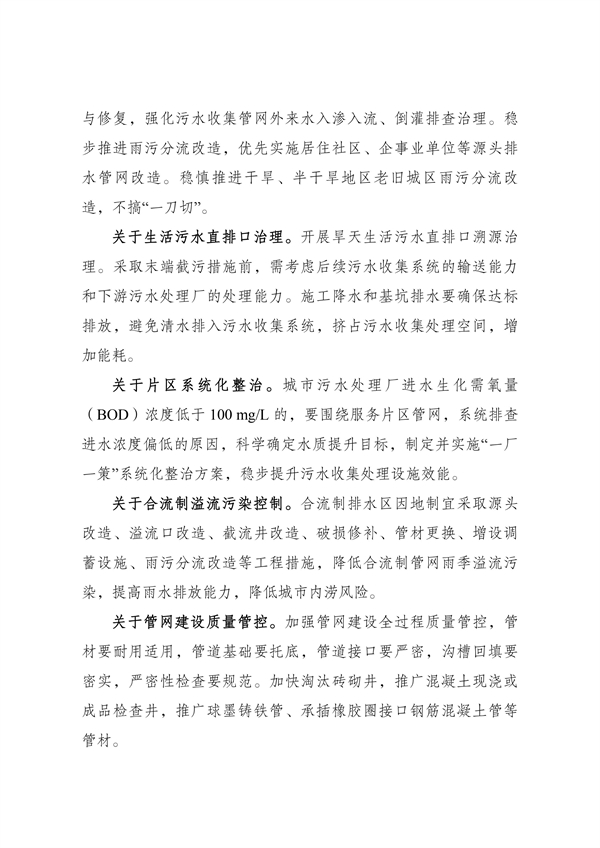《“十四五”城鎮污水處理及資源化利用發展規劃》(圖8)