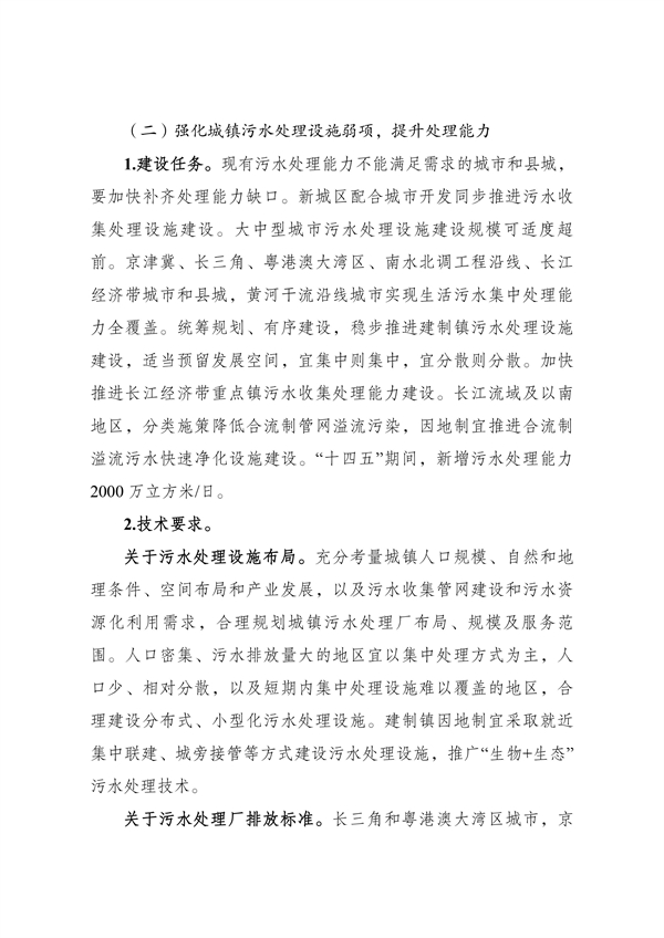 《“十四五”城鎮污水處理及資源化利用發展規劃》(圖9)