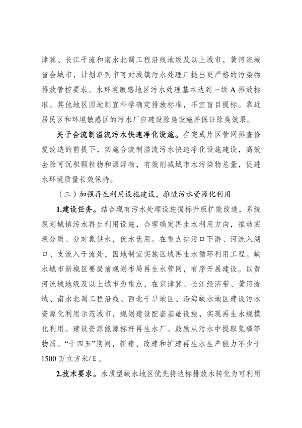 《“十四五”城鎮污水處理及資源化利用發展規劃》(圖10)