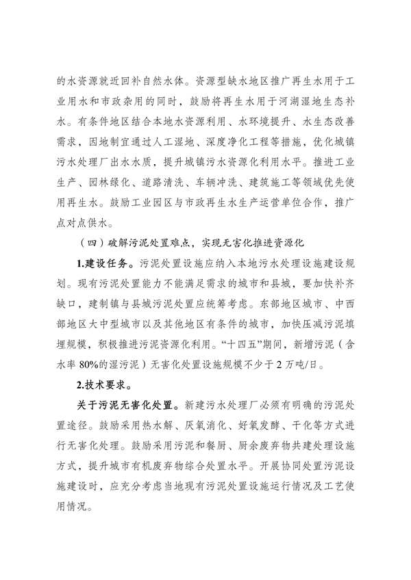 《“十四五”城鎮污水處理及資源化利用發展規劃》(圖11)