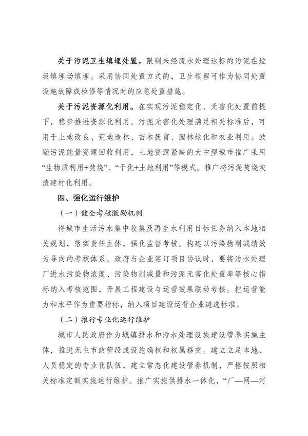 《“十四五”城鎮污水處理及資源化利用發展規劃》(圖12)