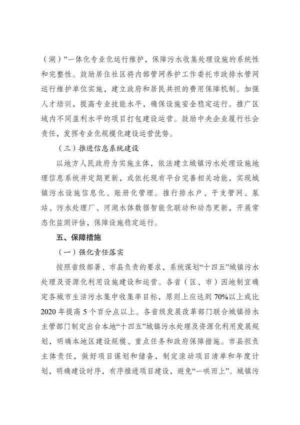 《“十四五”城鎮污水處理及資源化利用發展規劃》(圖13)