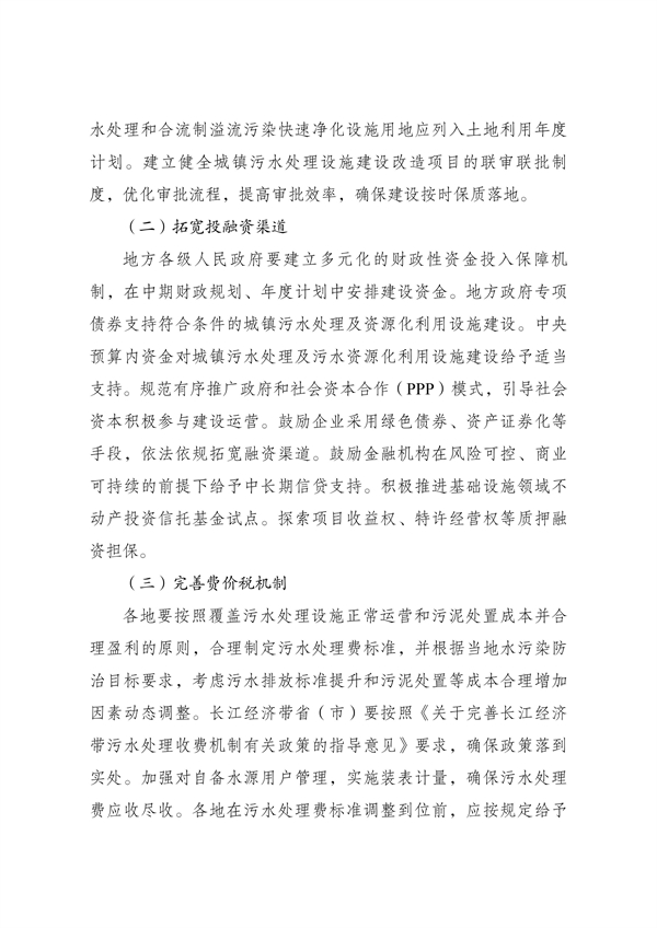 《“十四五”城鎮污水處理及資源化利用發展規劃》(圖14)