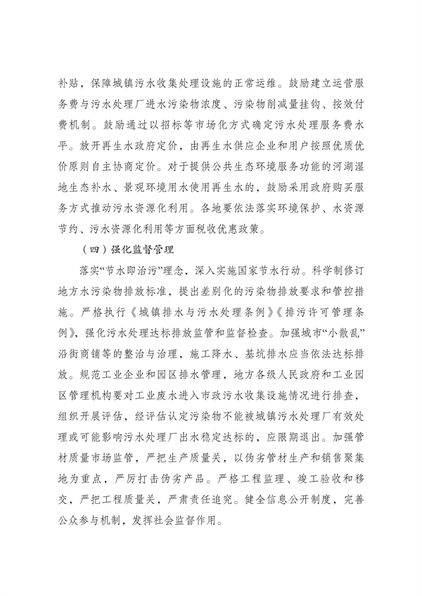 《“十四五”城鎮污水處理及資源化利用發展規劃》(圖15)