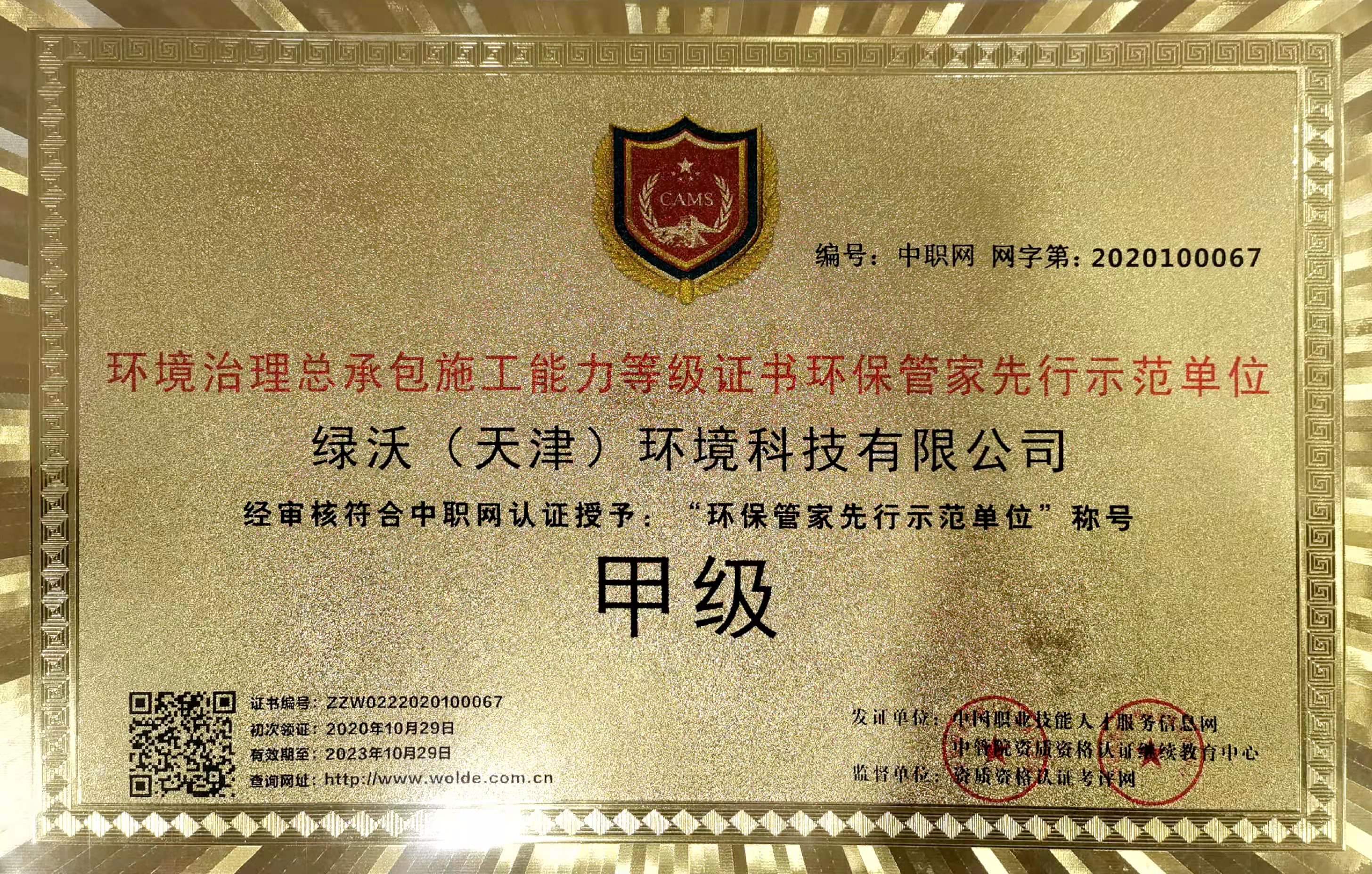 綠沃環境科技(圖1)