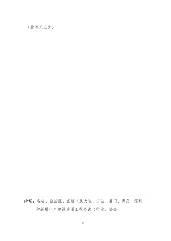 《工程咨詢行業2021-2025年發展規劃綱要》(圖2)