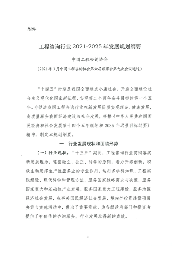《工程咨詢行業2021-2025年發展規劃綱要》(圖3)