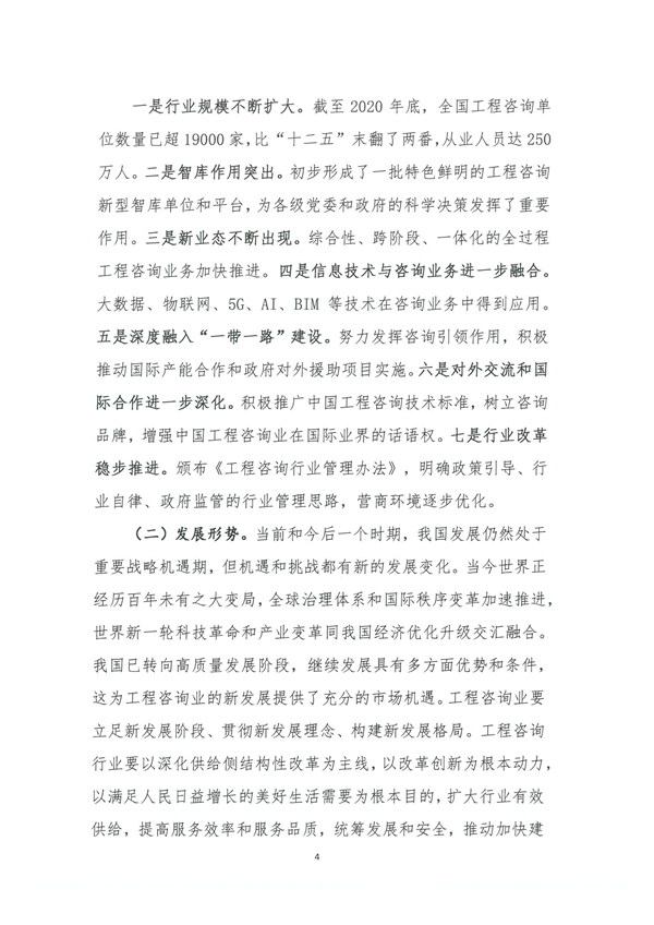 《工程咨詢行業2021-2025年發展規劃綱要》(圖4)