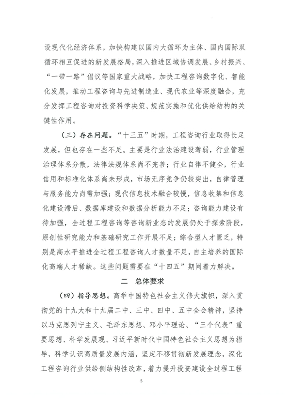 《工程咨詢行業2021-2025年發展規劃綱要》(圖5)