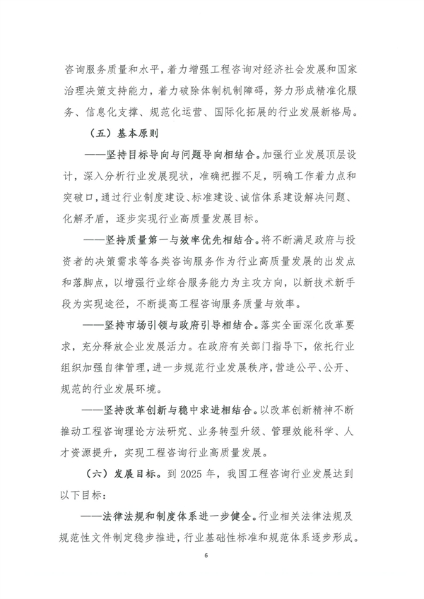 《工程咨詢行業2021-2025年發展規劃綱要》(圖6)