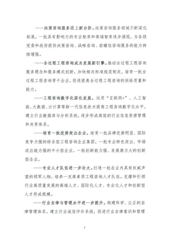 《工程咨詢行業2021-2025年發展規劃綱要》(圖7)
