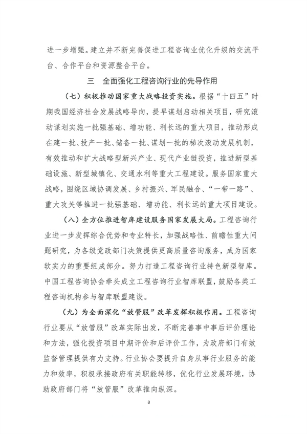 《工程咨詢行業2021-2025年發展規劃綱要》(圖8)