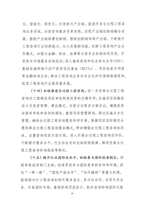 《工程咨詢行業2021-2025年發展規劃綱要》(圖10)