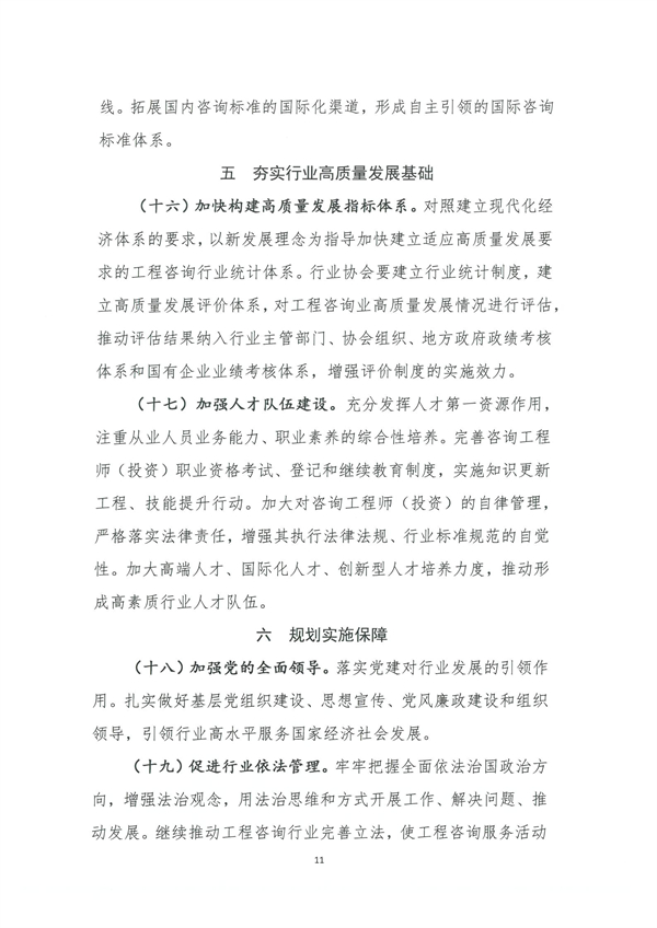 《工程咨詢行業2021-2025年發展規劃綱要》(圖11)