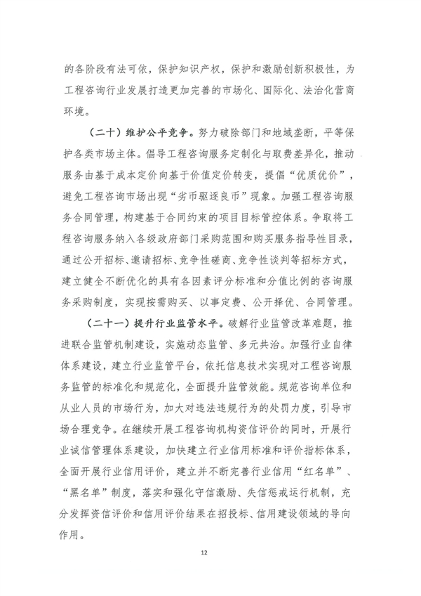 《工程咨詢行業2021-2025年發展規劃綱要》(圖14)