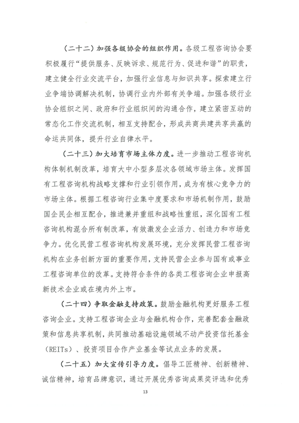 《工程咨詢行業2021-2025年發展規劃綱要》(圖12)