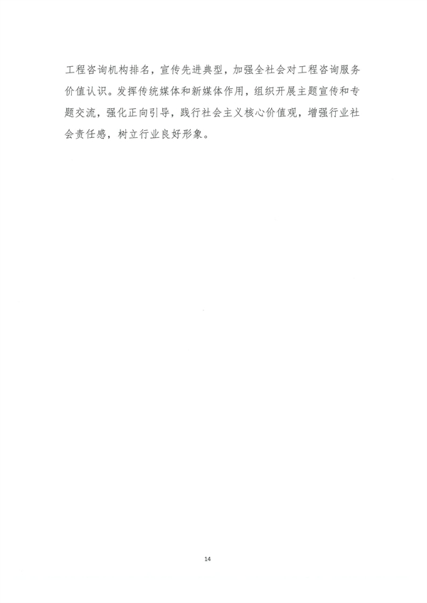 《工程咨詢行業2021-2025年發展規劃綱要》(圖13)