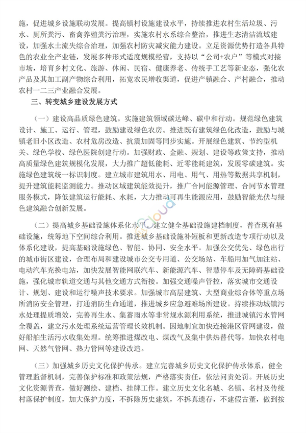 關于推動城鄉建設綠色發展的意見(圖3)