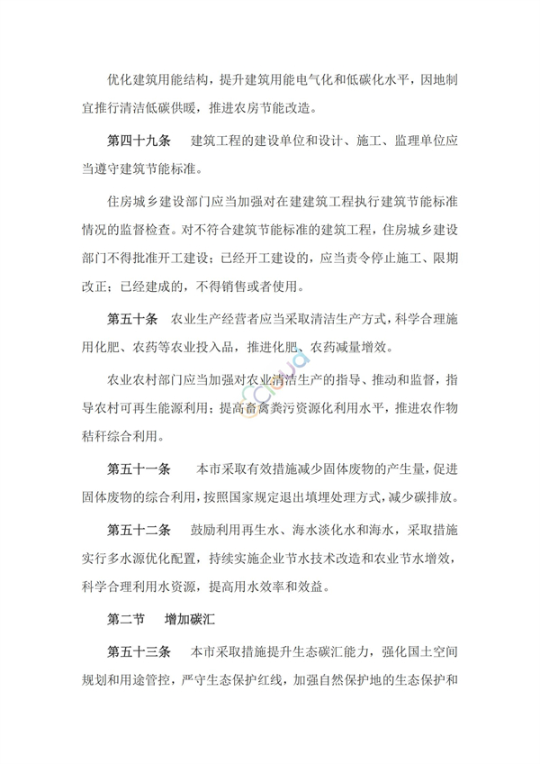 天津市碳達峰碳中和促進條例(圖14)